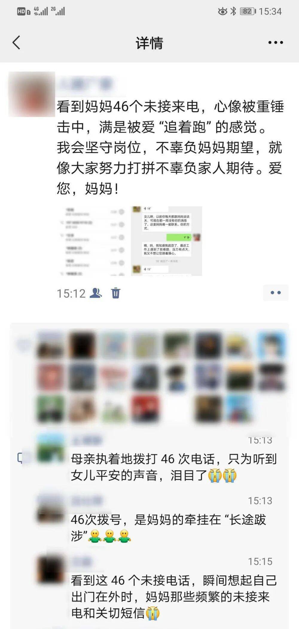 “看到妈妈46个未接来电<strong></p>
<p>融原油</strong>，心像被重锤击中”
