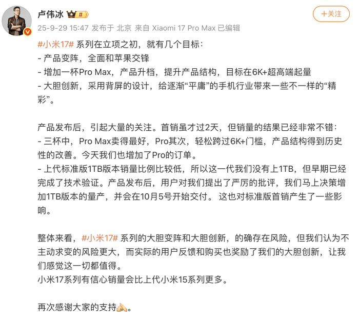17系列出货不及预期<strong></p>
<p>融原油</strong>？小米高管：没有削减订单计划