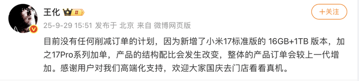17系列出货不及预期<strong></p>
<p>融原油</strong>？小米高管：没有削减订单计划