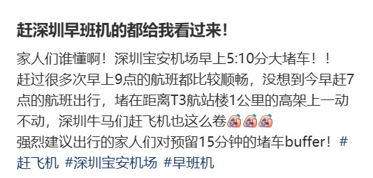 “不亚于春节回家”！凌晨5点<strong></p>
<p>融原油</strong>，深圳有人已经堵在路上……