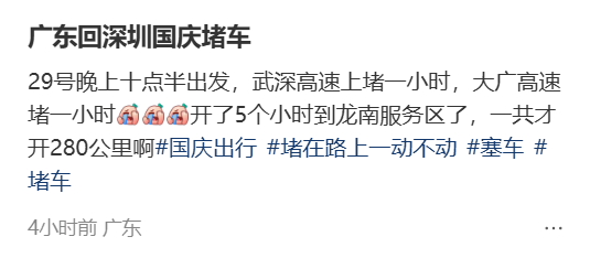 “不亚于春节回家”！凌晨5点<strong></p>
<p>融原油</strong>，深圳有人已经堵在路上……