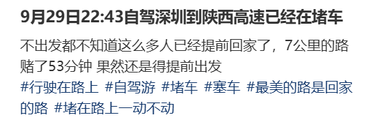 “不亚于春节回家”！凌晨5点<strong></p>
<p>融原油</strong>，深圳有人已经堵在路上……