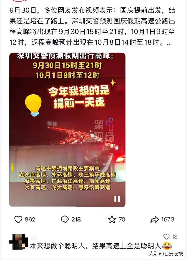 “聪明的人已经提前出发了”<strong></p>
<p>融原油</strong>，结果高速上全是聪明人！