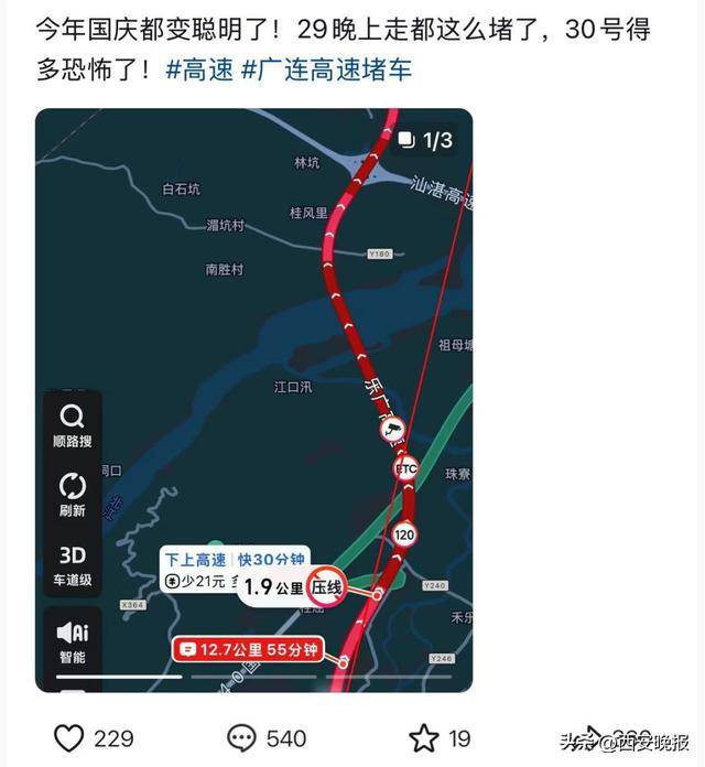 “聪明的人已经提前出发了”<strong></p>
<p>融原油</strong>，结果高速上全是聪明人！