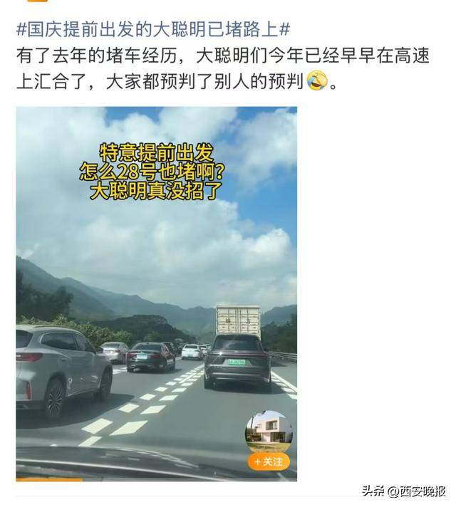 “聪明的人已经提前出发了”<strong></p>
<p>融原油</strong>，结果高速上全是聪明人！