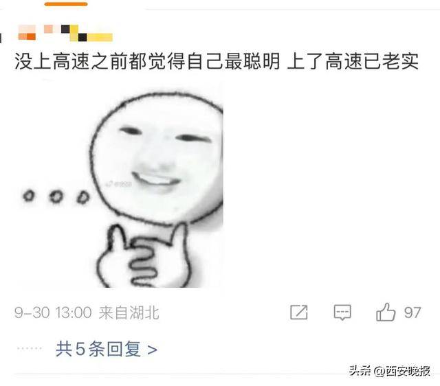“聪明的人已经提前出发了”<strong></p>
<p>融原油</strong>，结果高速上全是聪明人！