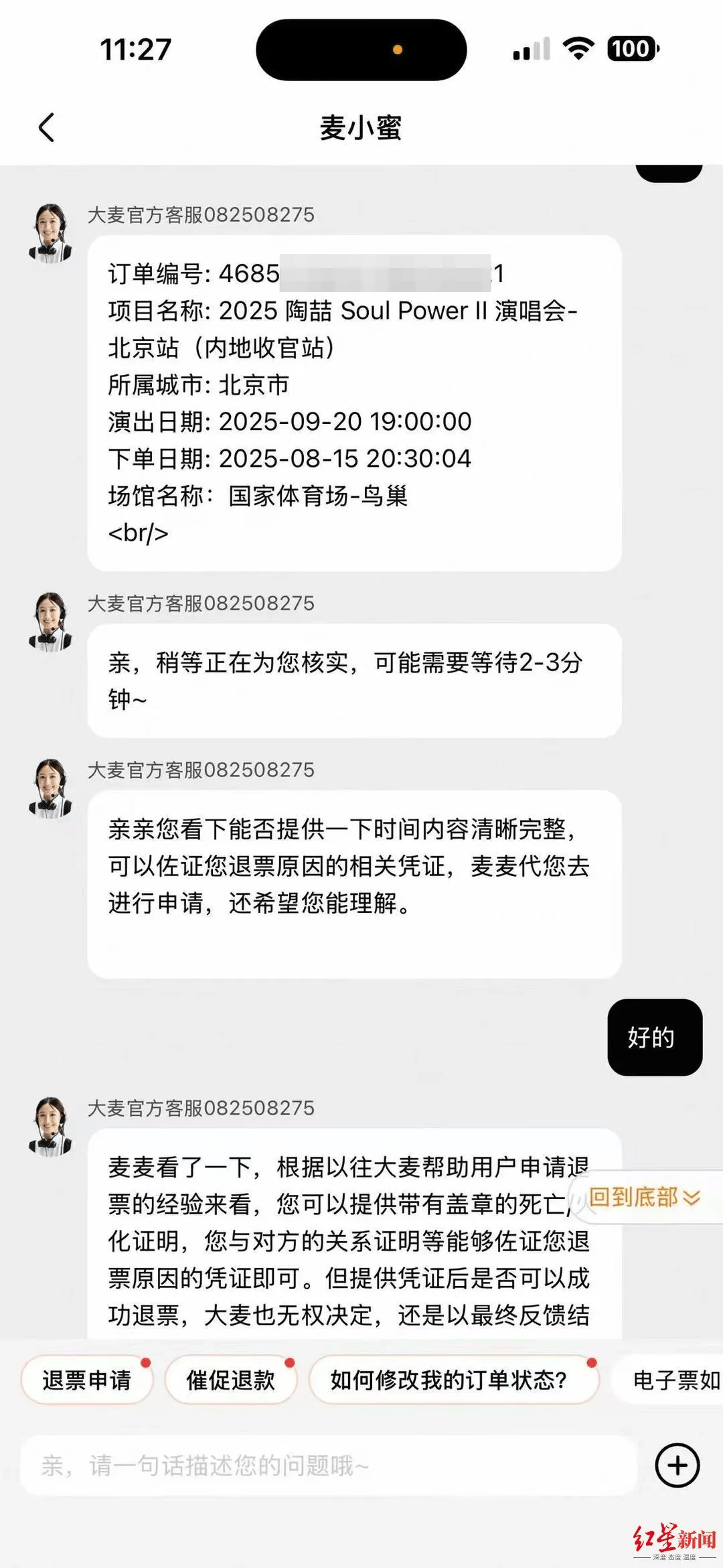 女子外公去世<strong></p>
<p>融原油</strong>，欲全额退演唱会门票，却被要求证明“外公是外公”，大麦网回应→