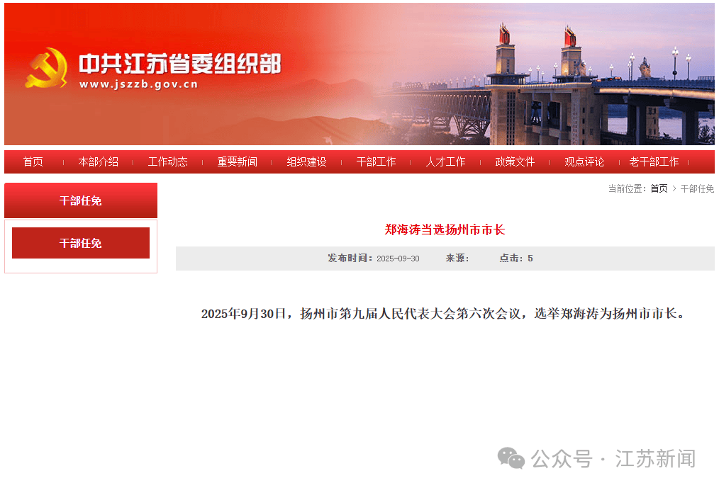 郑海涛当选扬州市市长<strong></p>
<p>融原油</strong>，曾长期任职广东，跨省履新前任汕尾市市长