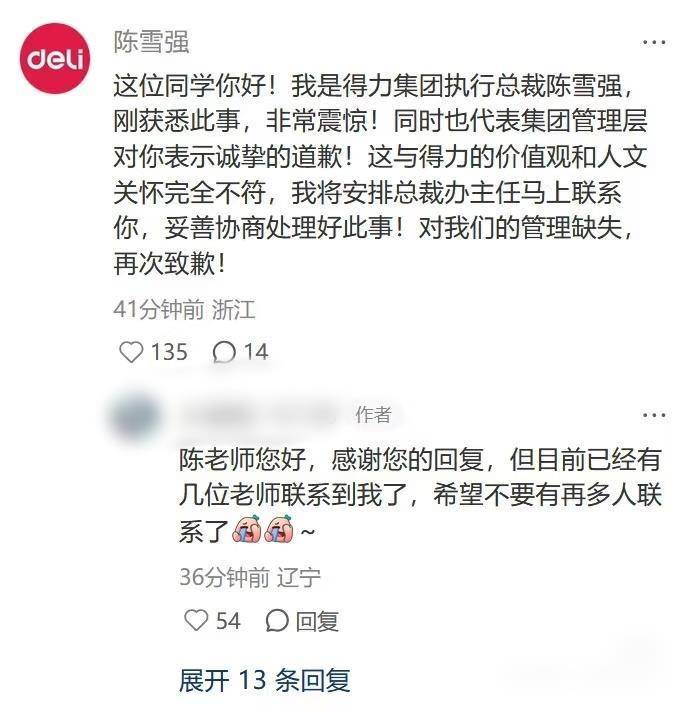 网友称因跛脚在入职当天被得力集团辞退<strong></p>
<p>融原油</strong>，得力CEO留言致歉，公司回应