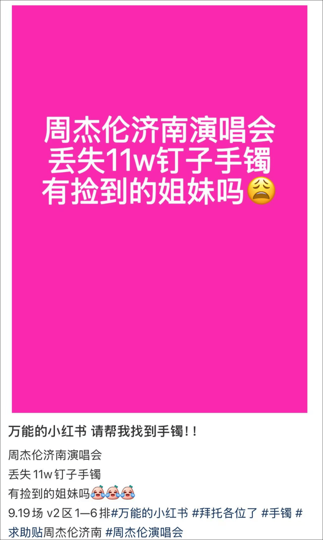 女子在周杰伦济南演唱会丢失11万手镯<strong></p>
<p>切原油</strong>，发帖求助奇迹出现！最新进展