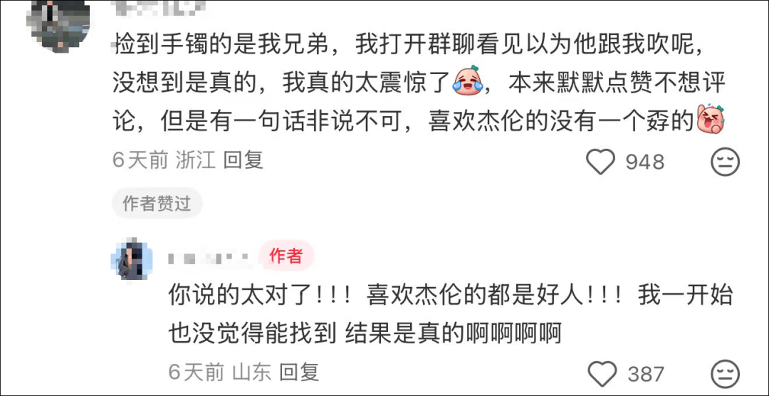女子在周杰伦济南演唱会丢失11万手镯<strong></p>
<p>切原油</strong>，发帖求助奇迹出现！最新进展