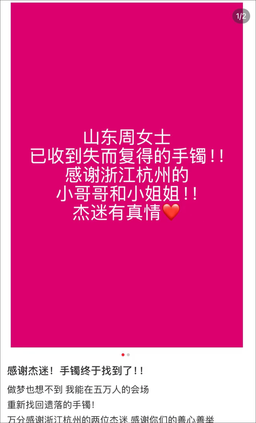 女子在周杰伦济南演唱会丢失11万手镯<strong></p>
<p>切原油</strong>，发帖求助奇迹出现！最新进展
