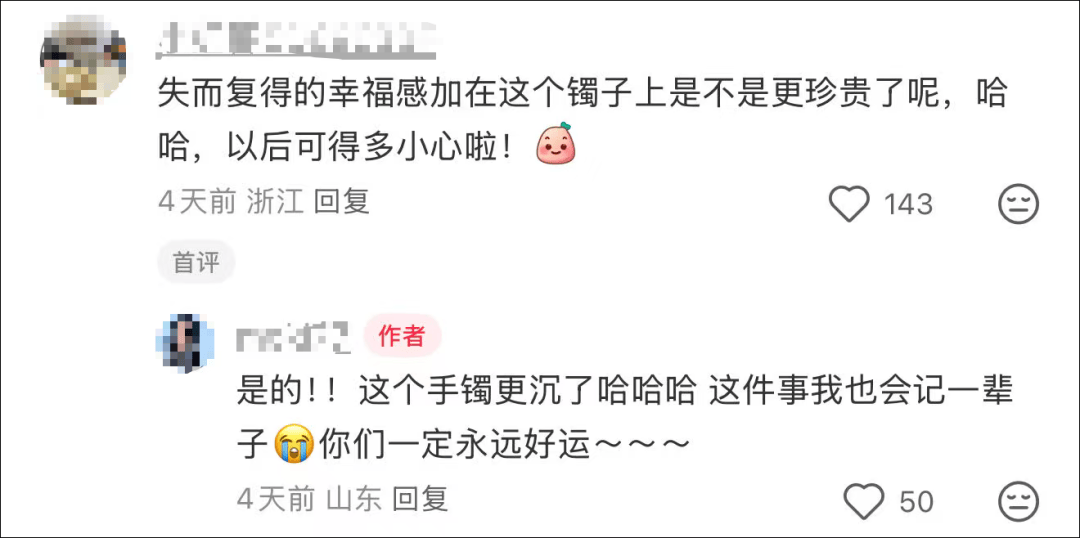 女子在周杰伦济南演唱会丢失11万手镯<strong></p>
<p>切原油</strong>，发帖求助奇迹出现！最新进展