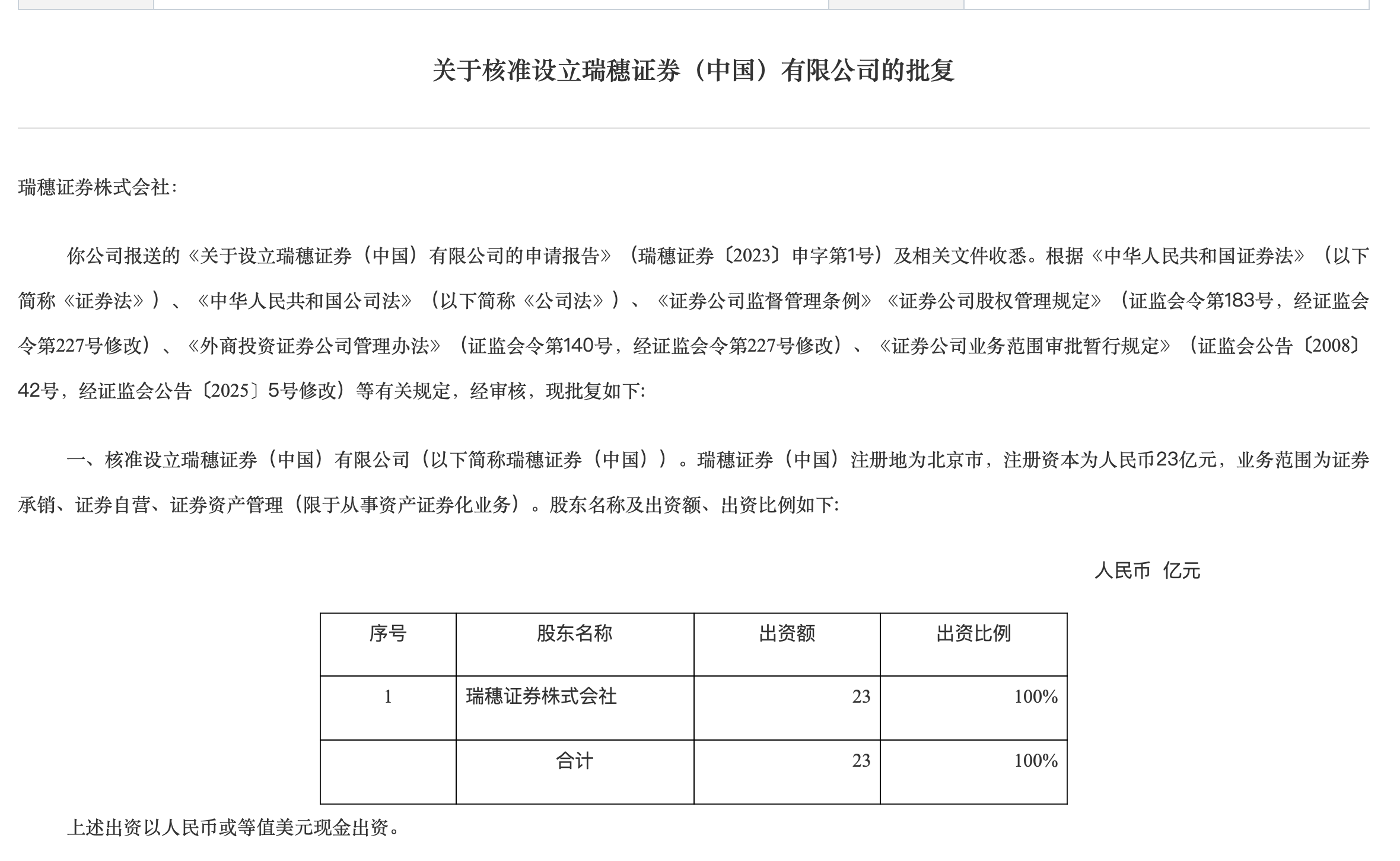 刚刚<strong></p>
<p>切原油</strong>，证监会核准设立，外资独资券商再增1家