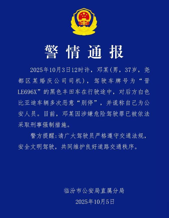 婚庆司机恶意别车后谎称自己是公安人员<strong></p>
<p>石油原油图片</strong>，涉嫌危险驾驶罪被采取刑事强制措施，律师：或被判处拘役并罚款