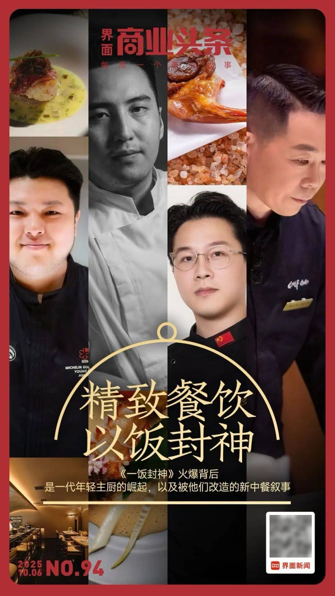精致餐饮<strong></p>
<p>石油原油图片</strong>，以饭封神 | 商业头条No.94