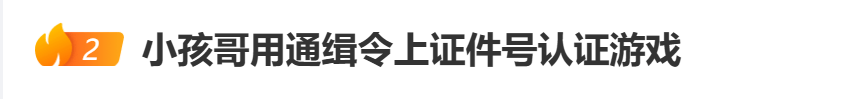 “小孩哥”试图用通缉令上证件号认证游戏<strong></p>
<p>今日原油价格走势</strong>，平台回应