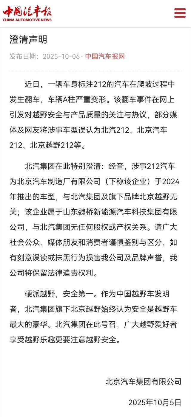 “212”翻车<strong></p>
<p>今日原油价格走势</strong>，北汽集团急了：魏桥家的，与我无关