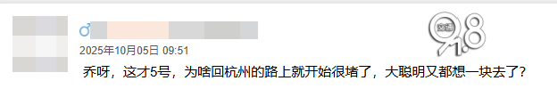 神预判<strong></p>
<p>今日原油价格走势</strong>！第一波返程的“聪明人”在高速上精准相遇