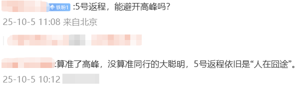 神预判<strong></p>
<p>今日原油价格走势</strong>！第一波返程的“聪明人”在高速上精准相遇