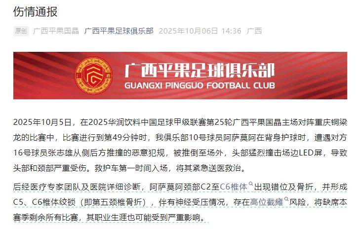 中国足协回应广西外援重伤事件：定性黄牌合理<strong></p>
<p>原油令</strong>，VAR“黑屏”非故障