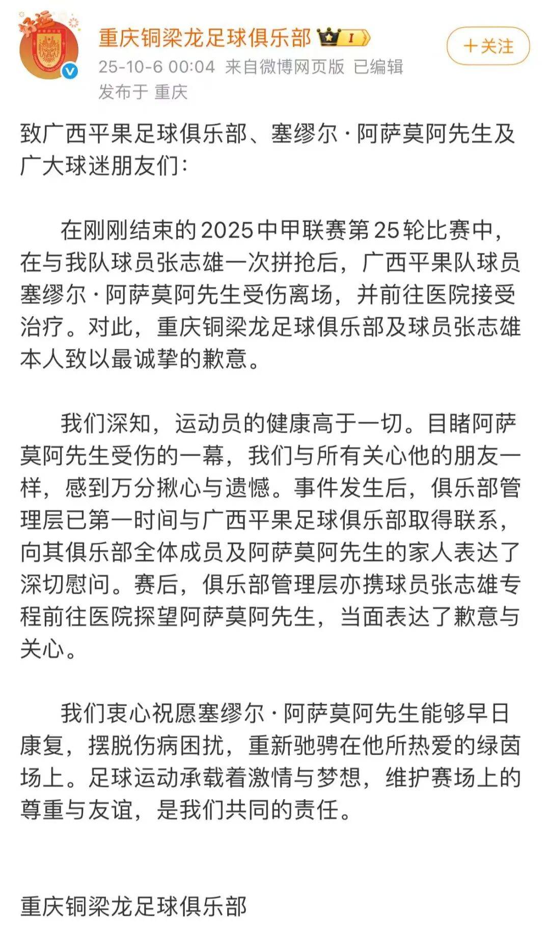 中国足协回应广西外援重伤事件：定性黄牌合理<strong></p>
<p>原油令</strong>，VAR“黑屏”非故障