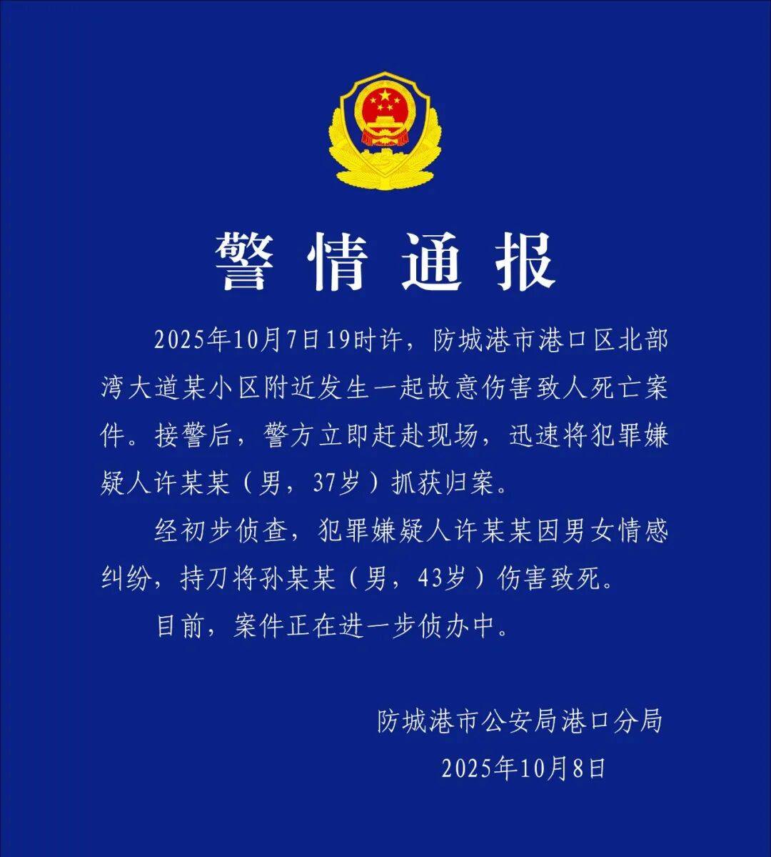 许某某（男<strong></p>
<p>原油令</strong>，37岁）刺死孙某某（男，43岁），警方凌晨通报