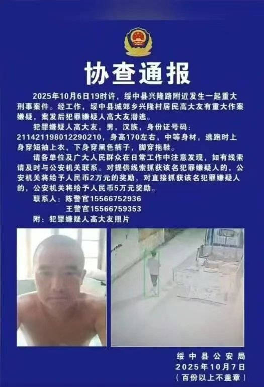 辽宁绥中县发生重大刑案<strong></p>
<p>原油令</strong>，警方发布协查通报