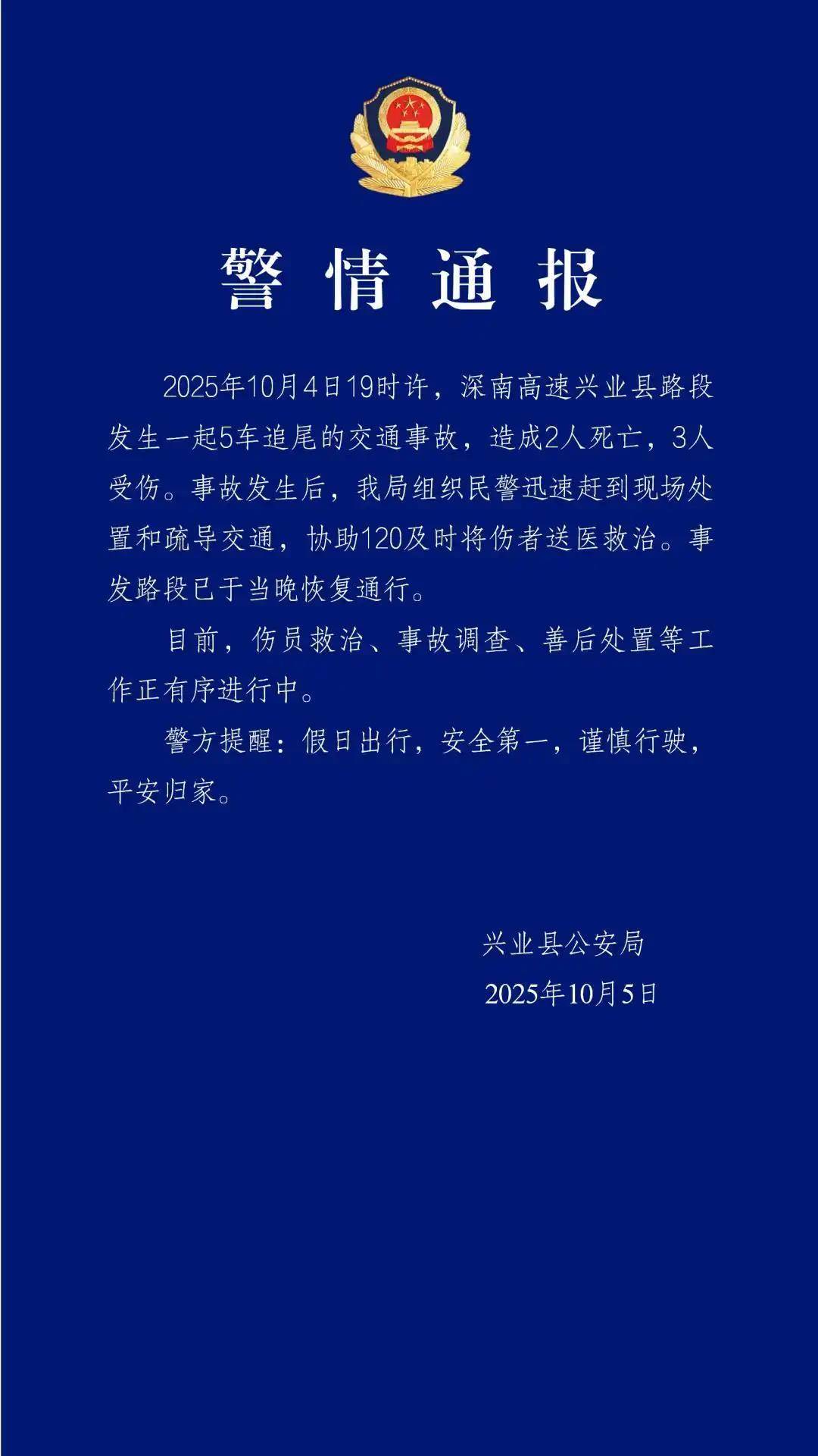 深南高速一车祸致2死3伤<strong></p>
<p>原油令</strong>，一位目击者称车上有甩棍没有当场施救，事后得知两人死亡他“觉得好惭愧”