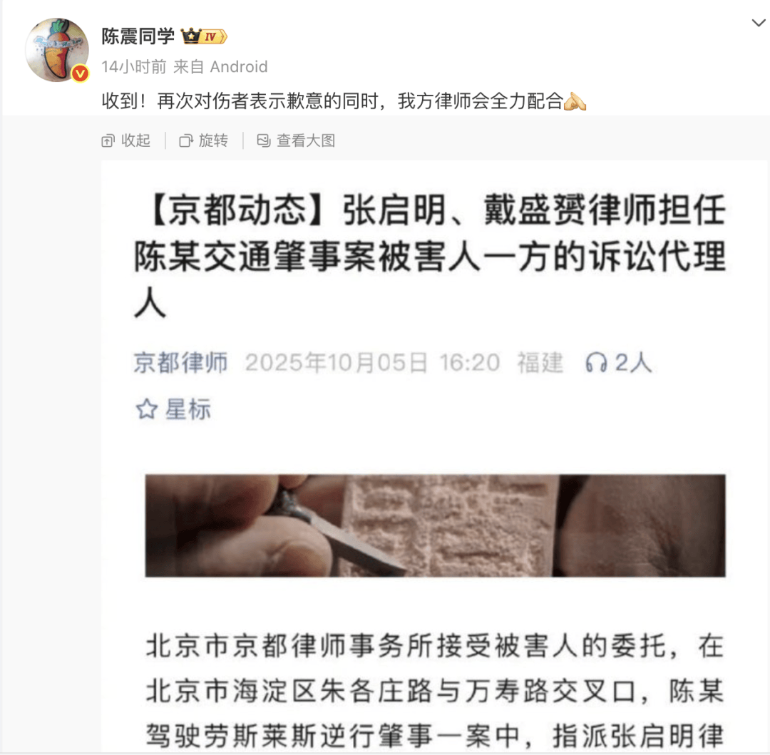 “劳斯莱斯逆行车祸”事件白车家属发声：“丈夫多处骨折！往后日子不知道怎么过”<strong></p>
<p>原油令</strong>，陈震深夜再道歉，并回应“我方律师会全力配合”