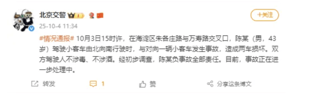 “劳斯莱斯逆行车祸”事件白车家属发声：“丈夫多处骨折！往后日子不知道怎么过”<strong></p>
<p>原油令</strong>，陈震深夜再道歉，并回应“我方律师会全力配合”