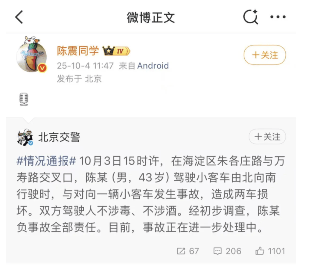 “劳斯莱斯逆行车祸”事件白车家属发声：“丈夫多处骨折！往后日子不知道怎么过”<strong></p>
<p>原油令</strong>，陈震深夜再道歉，并回应“我方律师会全力配合”
