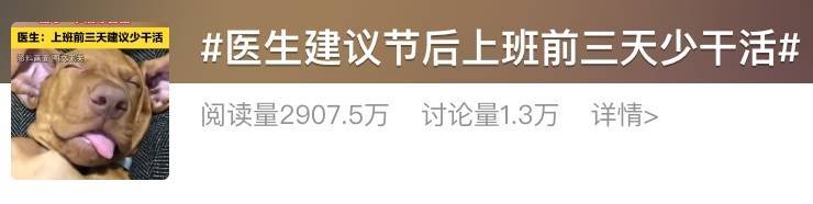 “医生建议上班前三天少干活”引热议<strong></p>
<p>国家原油</strong>！网友：你别光推给我啊……