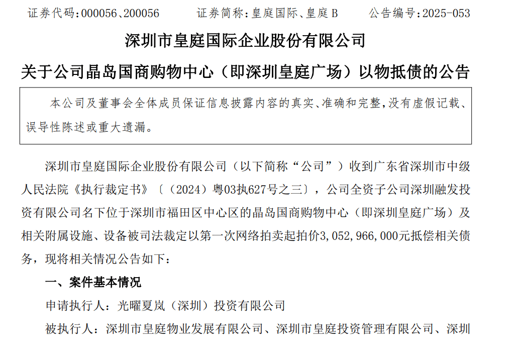 皇庭国际痛失深圳地标：皇庭广场以超30亿抵债<strong></p>
<p>国家原油</strong>，引退市风险