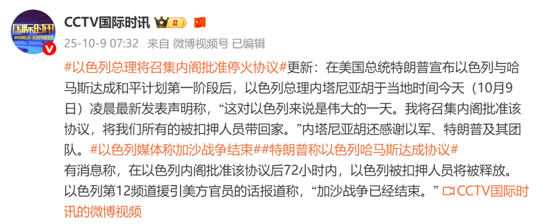 哈马斯证实达成加沙停火协议<strong></p>
<p>国家原油</strong>，内塔尼亚胡：伟大的一天，以媒称“加沙战争已经结束”