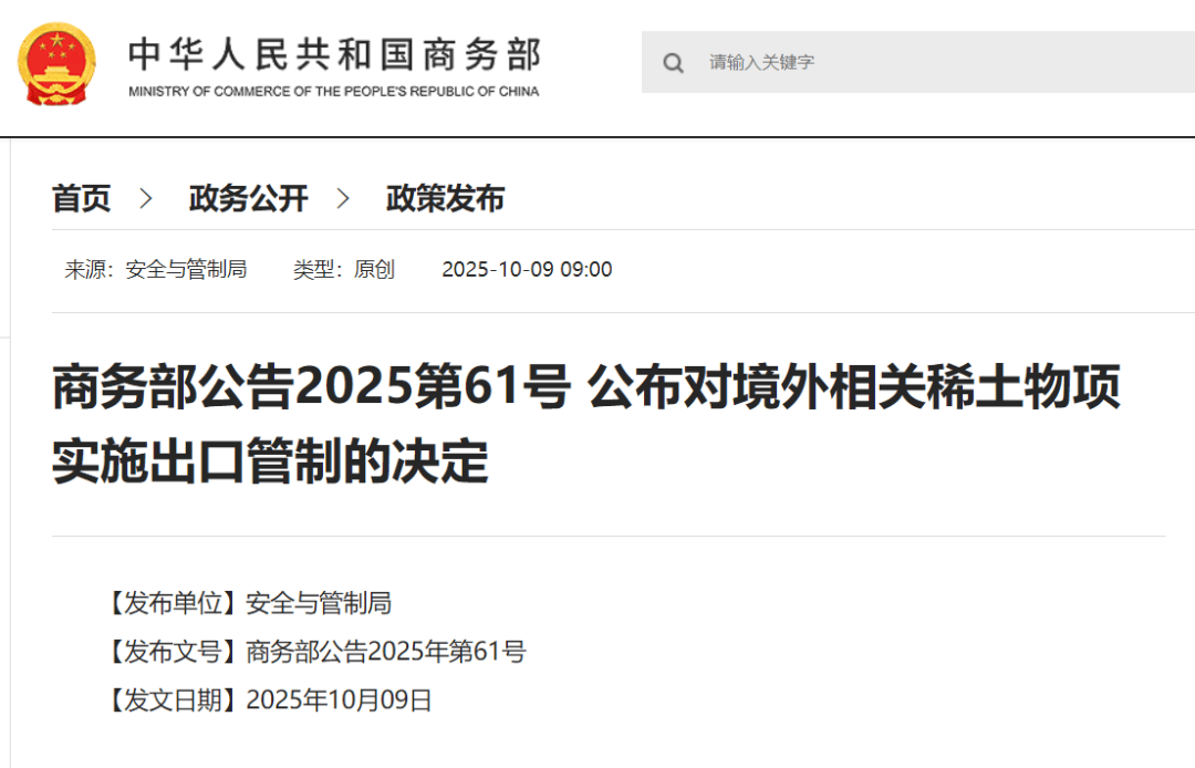 刚刚公布决定<strong></p>
<p>国家原油</strong>！商务部：对稀土相关技术和境外相关稀土物项实施出口管制
