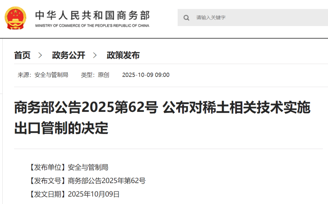 刚刚公布决定<strong></p>
<p>国家原油</strong>！商务部：对稀土相关技术和境外相关稀土物项实施出口管制