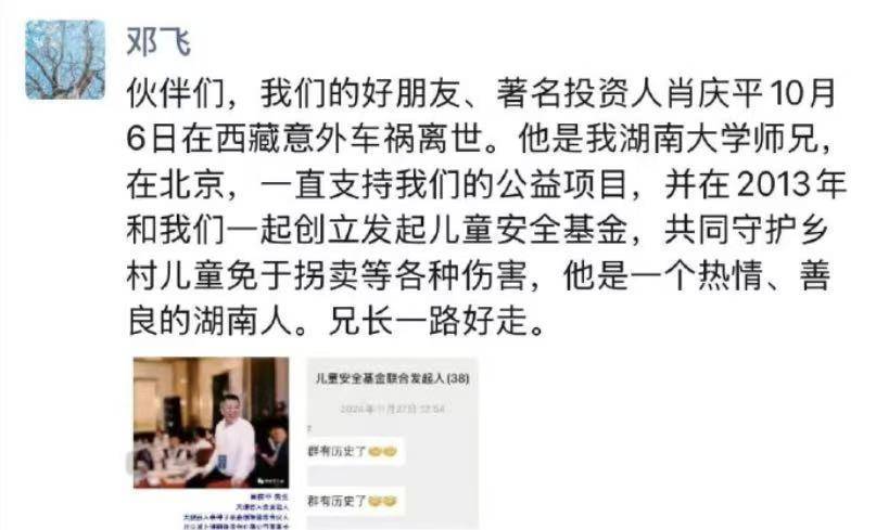 湘籍知名投资人肖庆平车祸不幸离世 生前好友希望送<strong></p>
<p>国家原油</strong>他最后一程