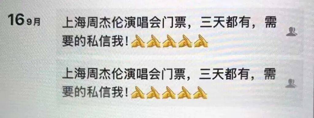 周杰伦演唱会门票没拿到<strong></p>
<p>国家原油</strong>，已层层倒卖三次