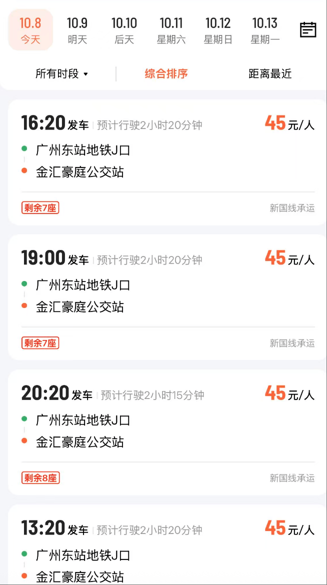 广州客运模式悄然转型：地铁口上车<strong></p>
<p>国家原油</strong>，“客运站+停靠点”结合