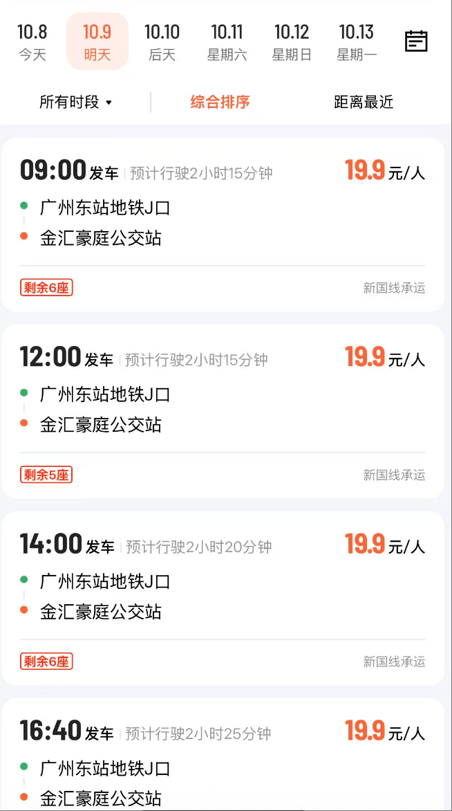 广州客运模式悄然转型：地铁口上车<strong></p>
<p>国家原油</strong>，“客运站+停靠点”结合