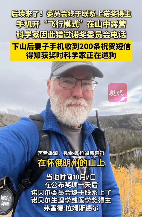 断联诺奖得主联系上了！当时在露营被大雪困住<strong></p>
<p>国家原油</strong>，得知获奖时在遛狗，第一反应“不可能”