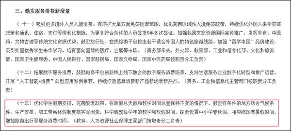 全国首个<strong></p>
<p>原油户</strong>！浙江全省推行中小学春秋假