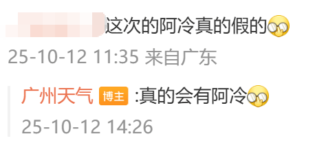 冷空气本周到<strong></p>
<p>点差原油</strong>！广州降温时间确认