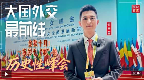 大国外交最前线丨金秋十月<strong></p>
<p>点差原油</strong>！一场关于“她”的历史性峰会