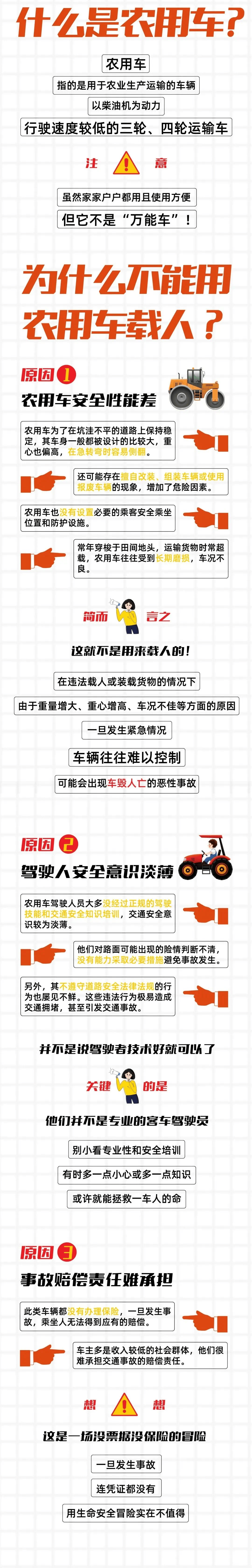秋收不收“隐患”<strong></p>
<p>点差原油</strong>，农忙季这些安全要点要记牢