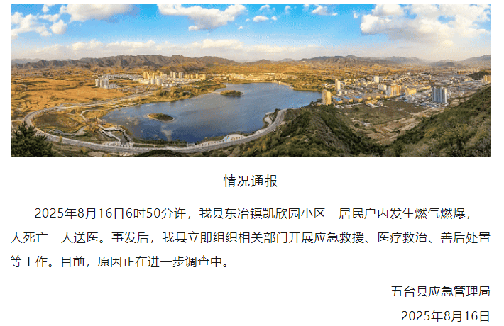 突发！一店铺发生闪爆事故<strong></p>
<p>点差原油</strong>，致1死1伤