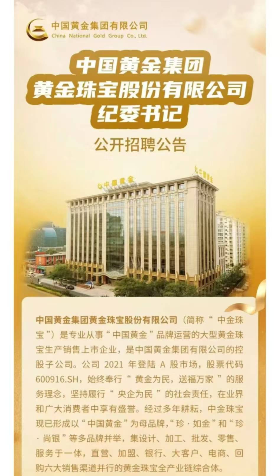 上市公司中国黄金公开招聘纪委书记<strong></p>
<p>点差原油</strong>，要求50周岁左右