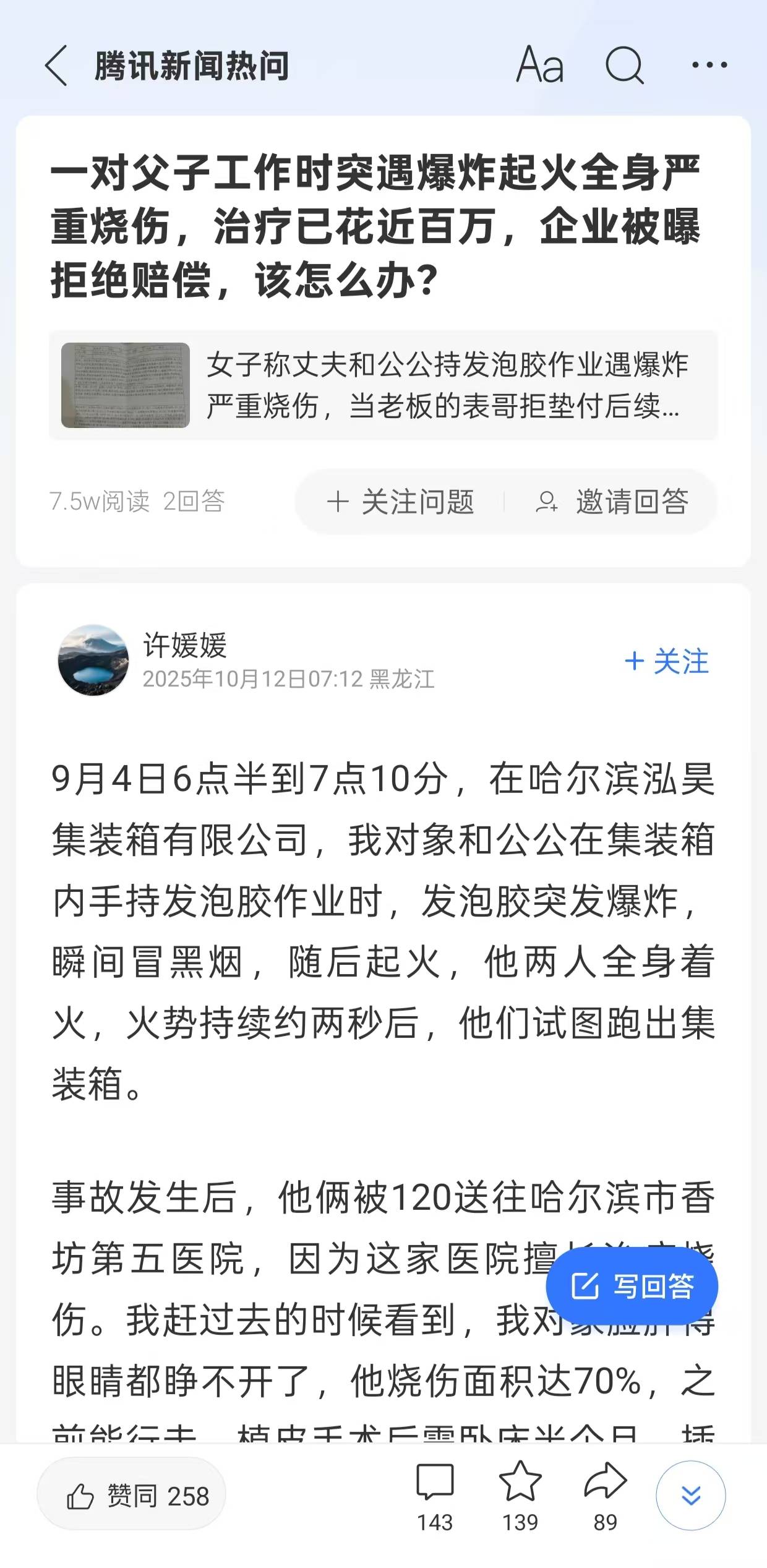 父子在哈尔滨一亲戚公司上班遇爆炸全身烧伤<strong></p>
<p>点差原油</strong>，治疗花费近百万公司拒赔偿？亲戚回应