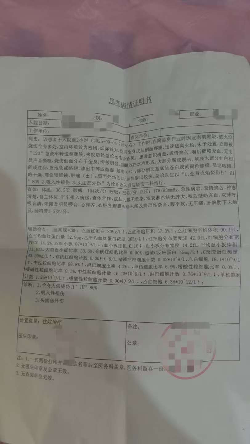 父子在哈尔滨一亲戚公司上班遇爆炸全身烧伤<strong></p>
<p>点差原油</strong>，治疗花费近百万公司拒赔偿？亲戚回应